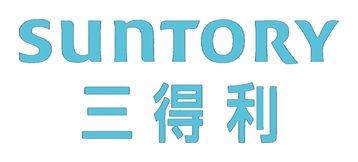 三得利 三得利