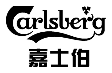 嘉士伯 嘉士伯