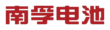 南孚 南孚